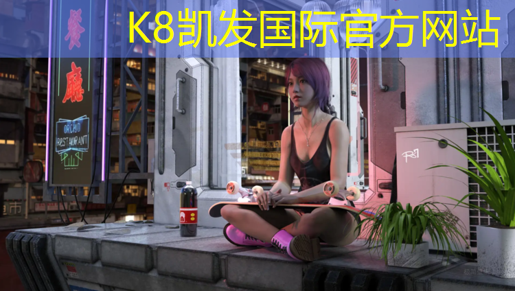 K8凯发国际官方网站：深州塑胶跑道价格走势