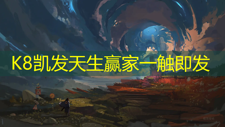 K8凯发天生赢家一触即发：塑胶跑道翻修价格
