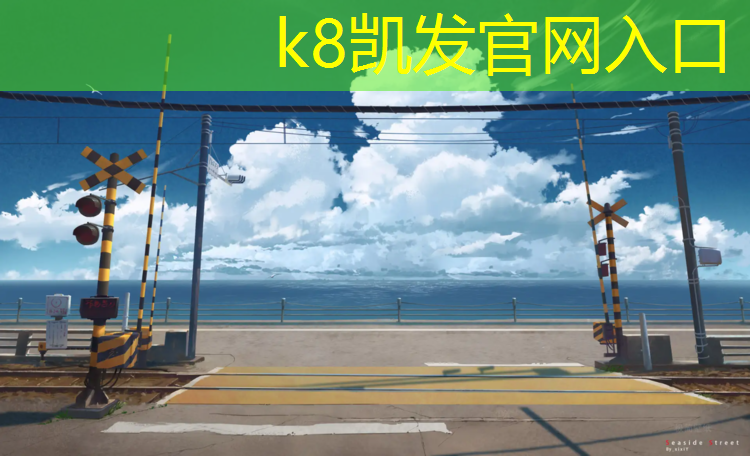 K8凯发：塑胶跑道物理检测机构